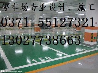 扶沟停车场施工扶沟停车场设计安装