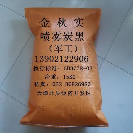 供应供应天津秋实军工喷雾炭黑1号