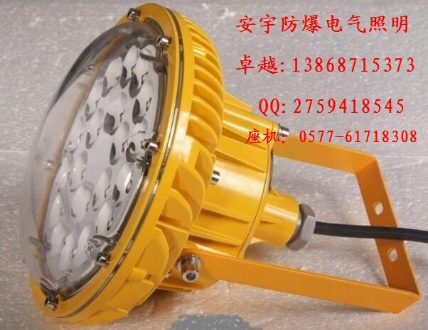 供应20WLED灯BAD-84-40W*壁式防爆LED灯