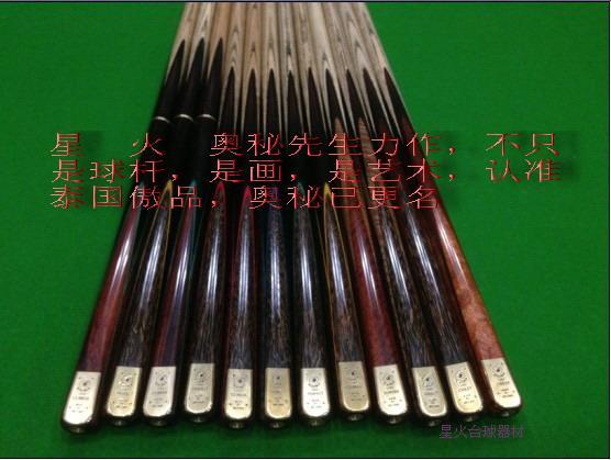 奥秘台球杆武汉总代理 奥秘先生授权店