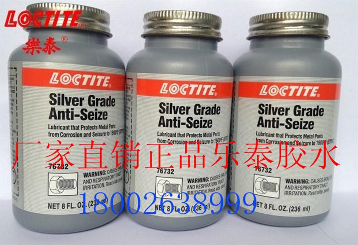 原装乐泰抗咬合剂厂家新推出，乐泰76732胶水