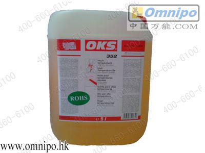 供应OKS 352-浅色合成高温链条油 