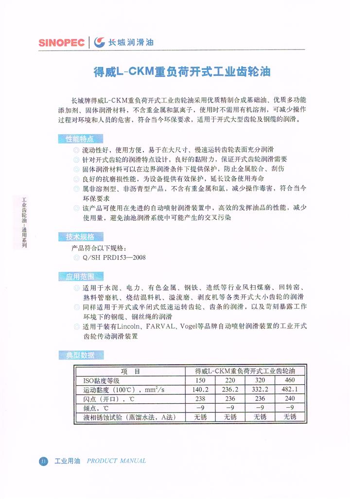 供应长城220开式工业齿轮油，长沙长城CKM220开式齿轮油