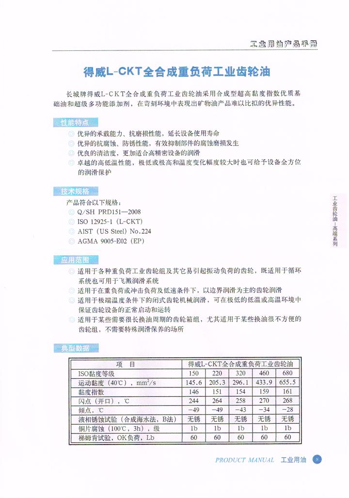 供应长城CKT220齿轮油，长沙长城CKT220合成齿轮油