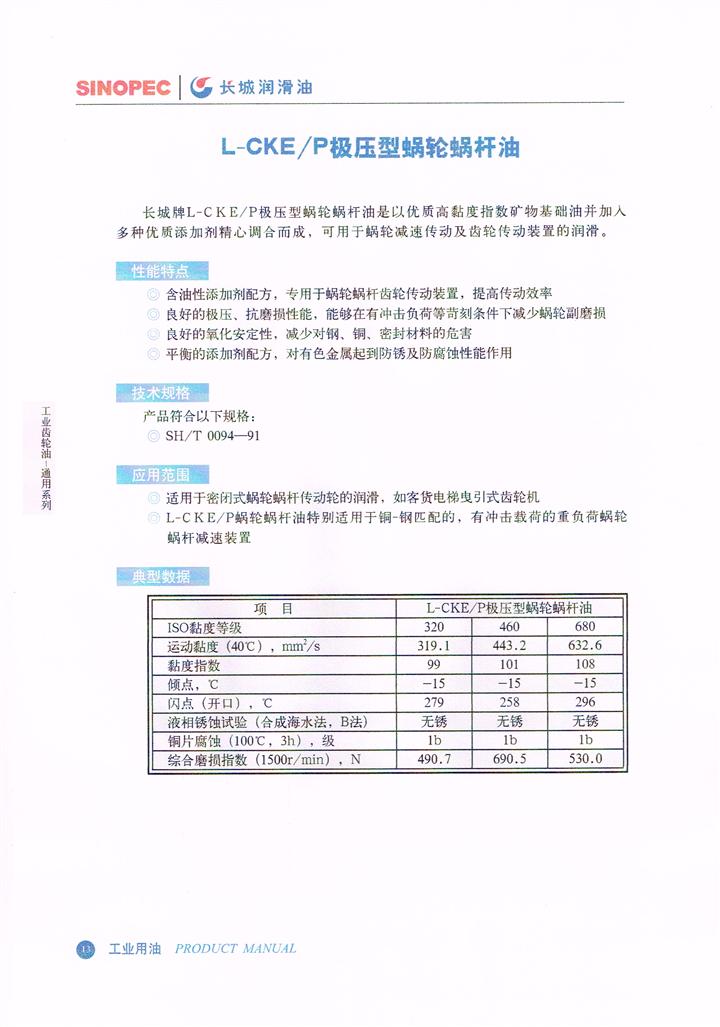 供应长城460极压蜗轮蜗杆油,长沙长城CKE460蜗轮蜗杆油